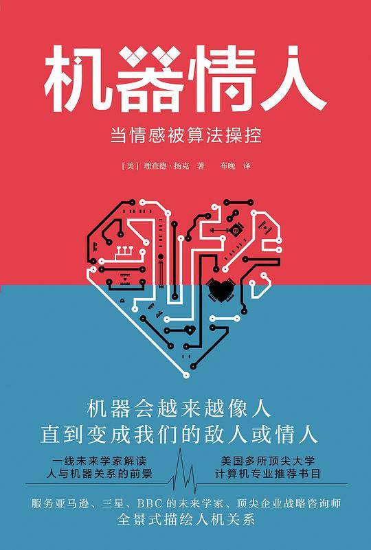 机器情人