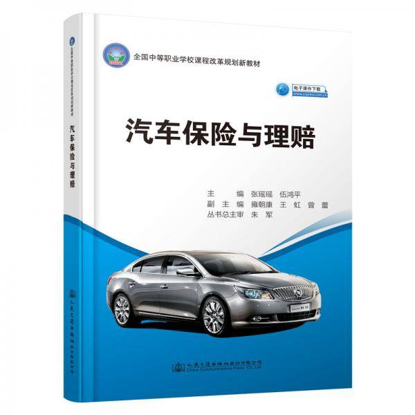 汽车保险与理赔