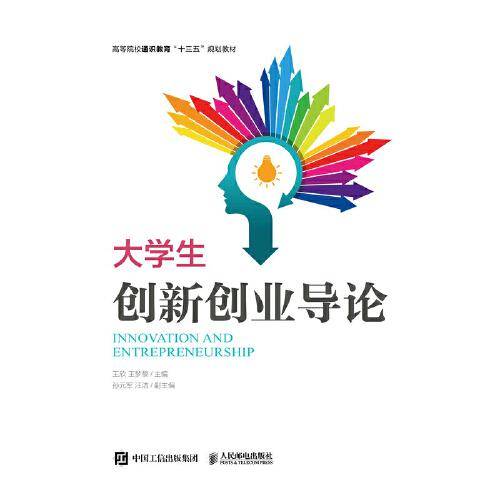 大学生创新创业导论