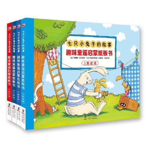 《0-3岁德国专注力养成：趣味童谣启蒙纸板书》