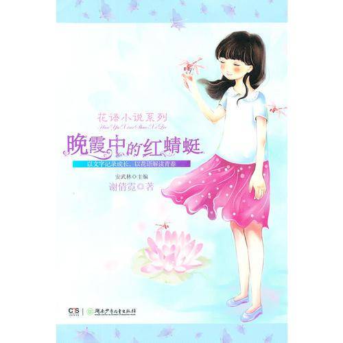 花语小说
