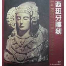 西班牙雕刻