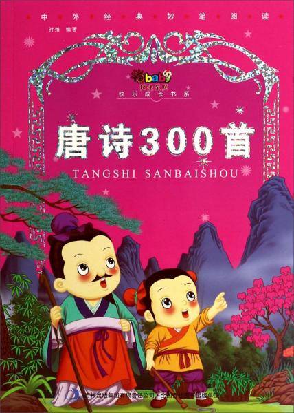 唐诗300首