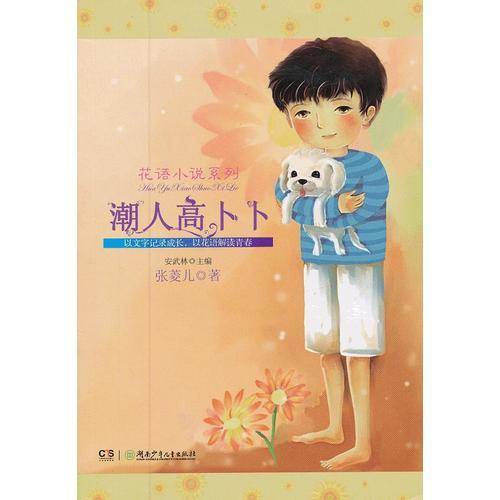 花语小说