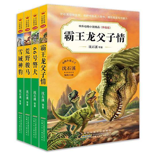 中外动物小说精品（升级版）第五辑上