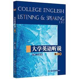 大学英语听说