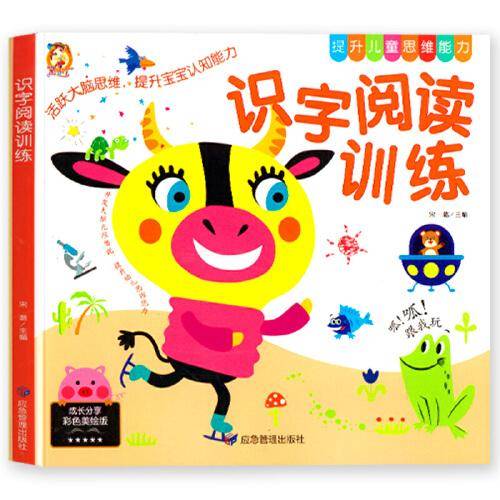 幼小衔接识字阅读训练学前看图识字书幼儿认字卡片识字语言表达启蒙幼儿园识字教材宝宝早教启蒙书本学说话儿童益智书籍认字书图书