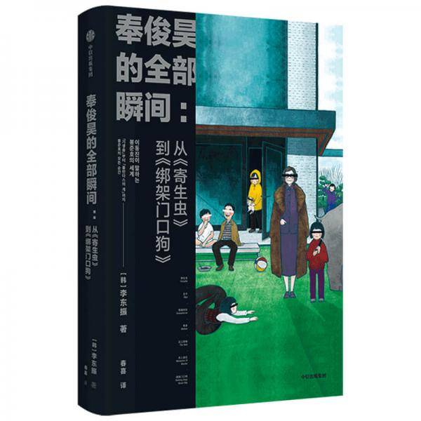 奉俊昊的全部瞬间
