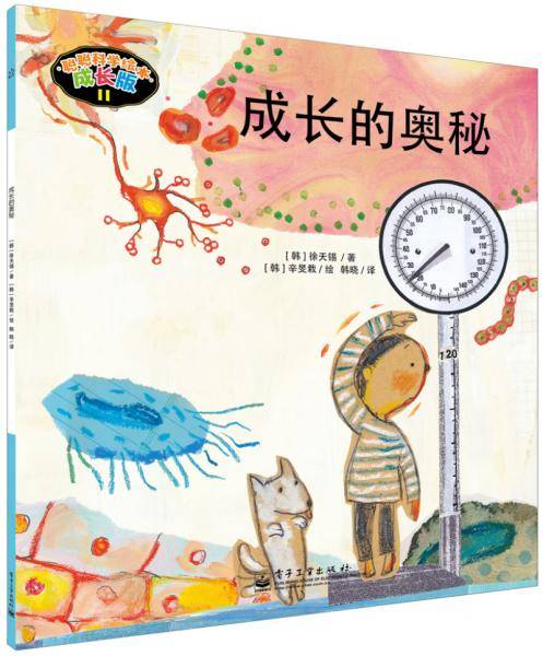 聪聪科学绘本成长版（1-8册）（全彩）