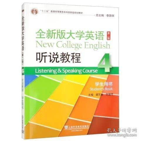 全新版大学英语 虞苏美，李慧琴主编