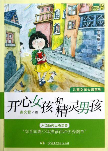儿童文学大师系列