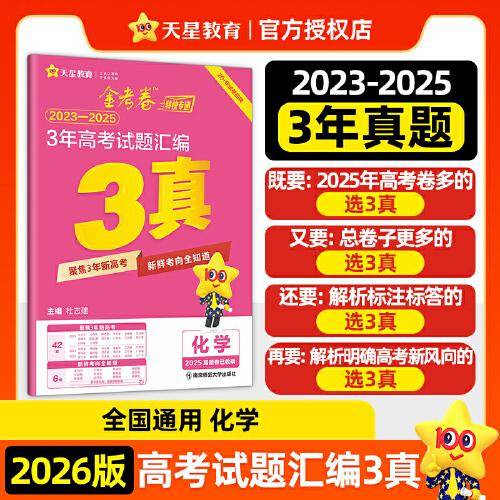 2026年新版3年高考真题汇编 化学