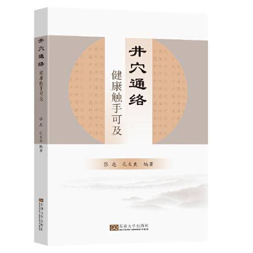 井穴通络——健康触手可及