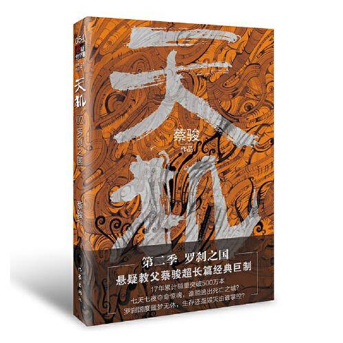 天机（第二季）