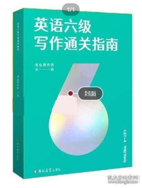 英语六级写作通关指南