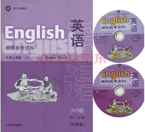 英语（牛津上海版）