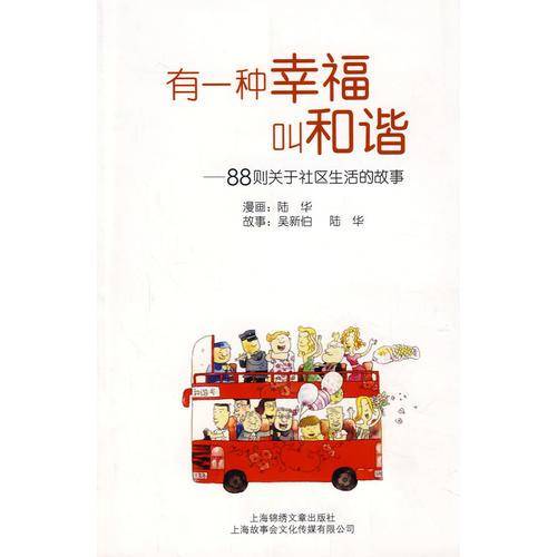 有一种幸福叫和谐