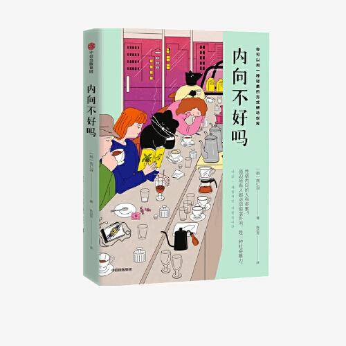 内向不好吗