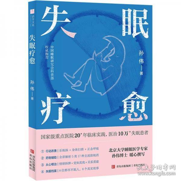 失眠疗愈
