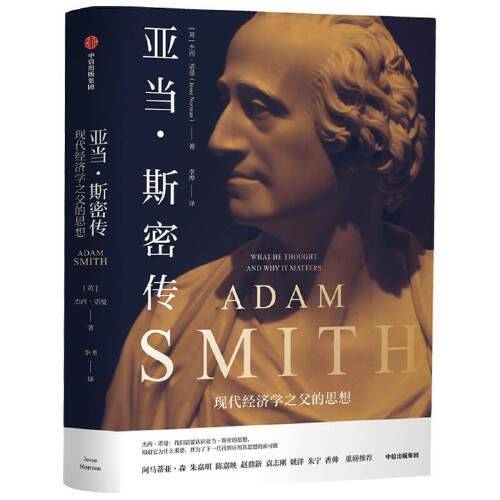 亚当·斯密传