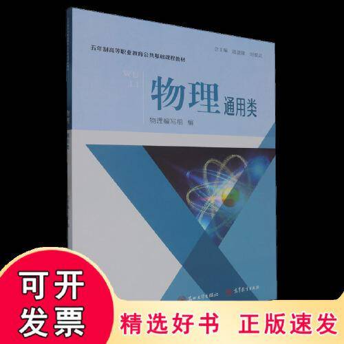 物理通用类