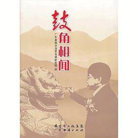 鼓角相闻