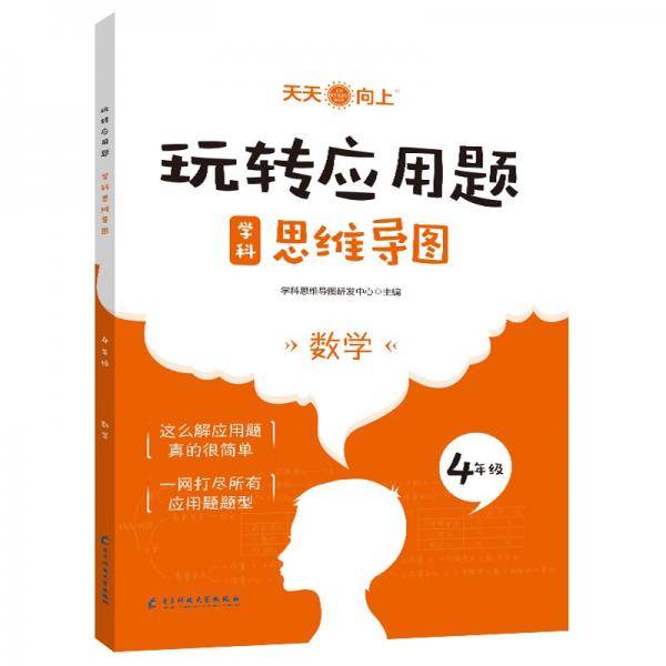 玩转应用题4年级