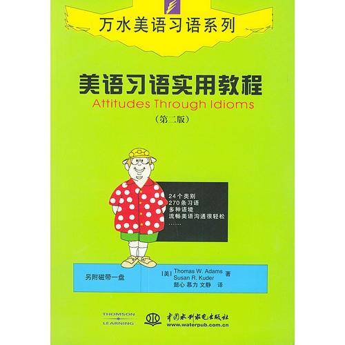 美语习语实用教程