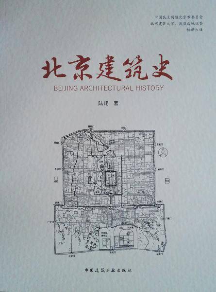 北京建筑史
