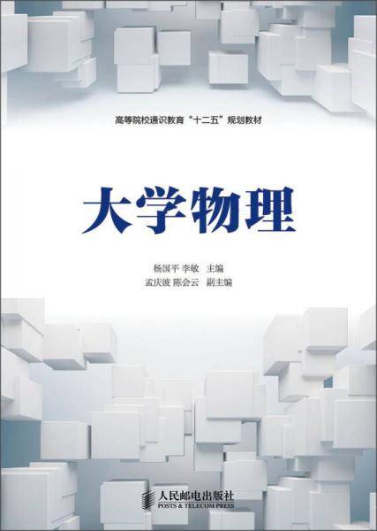 大学物理