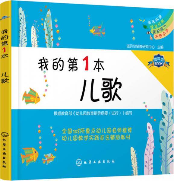 我的第1本儿歌