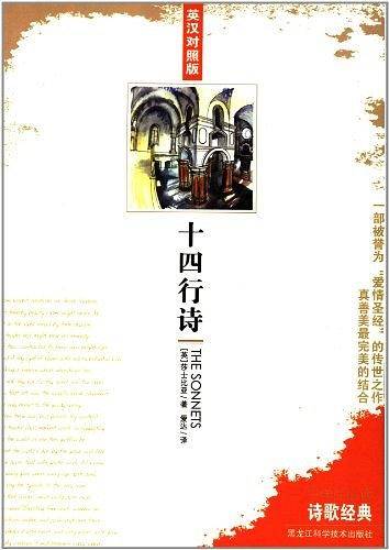 诗歌经典—十四行诗