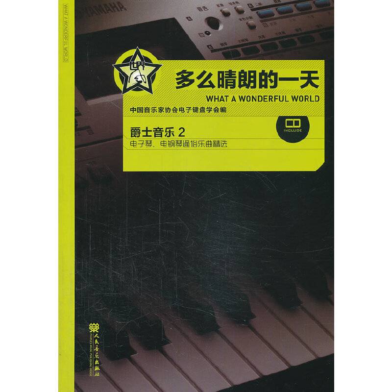 多么晴朗的一天  爵士音乐2