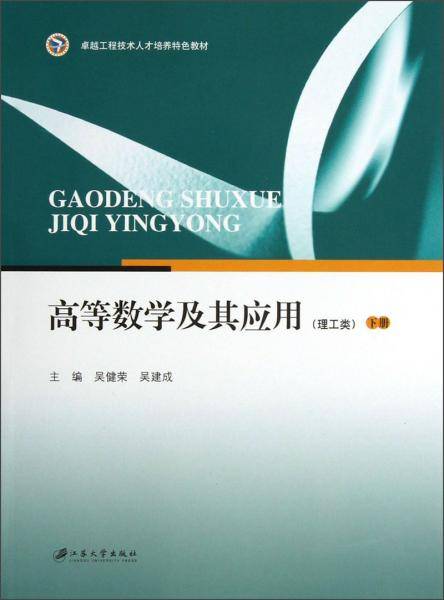 高等数学及其应用