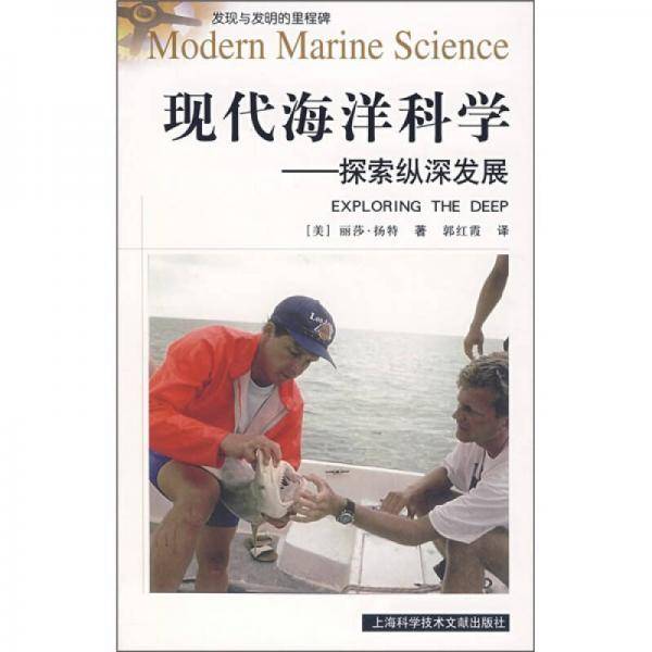 现代海洋科学