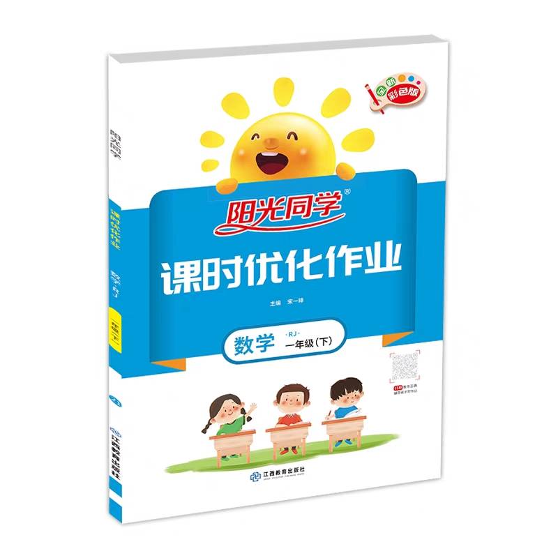 2019春 阳光同学 课时优化作业 数学 RJ人教版 一年级 下册