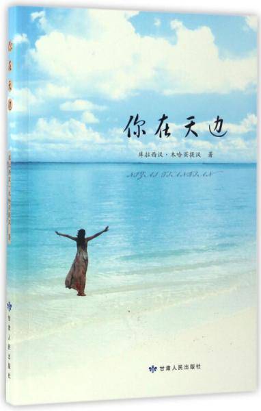 你在天边