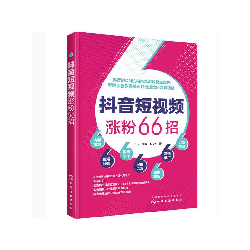 抖音短视频涨粉66招