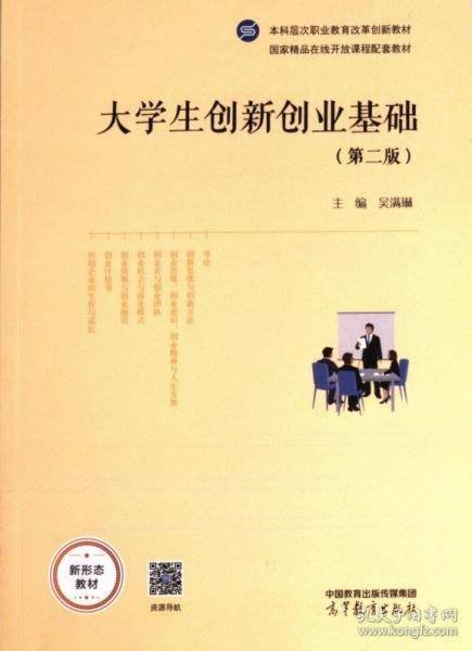 大学生创新创业基础