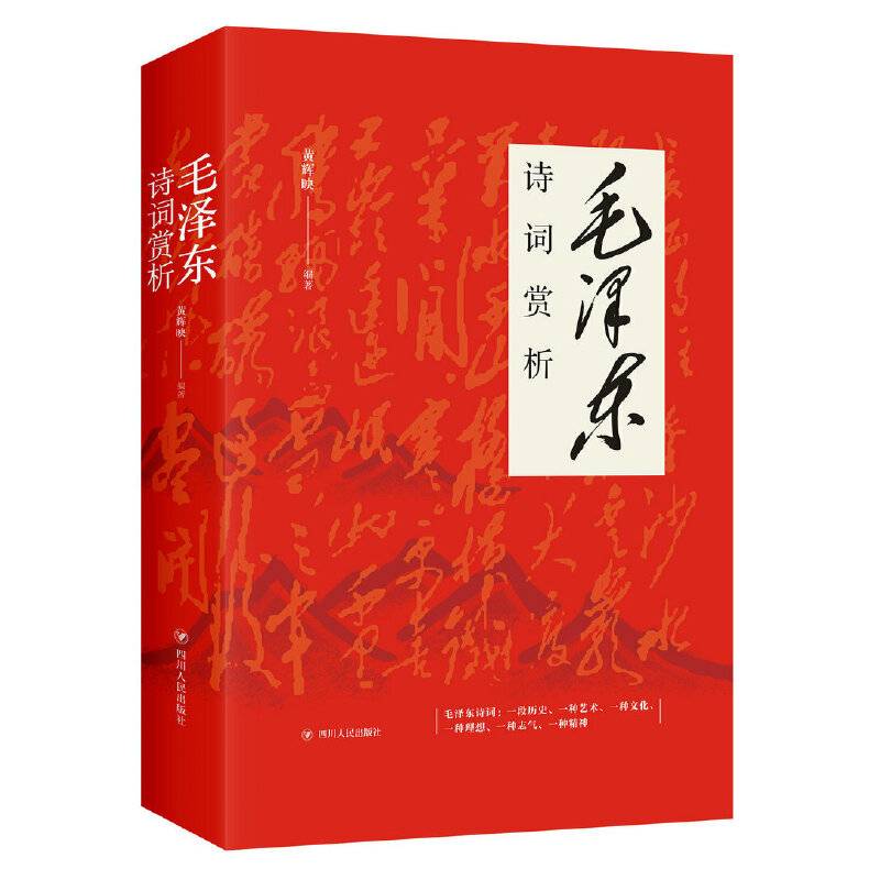 毛泽东诗词赏析