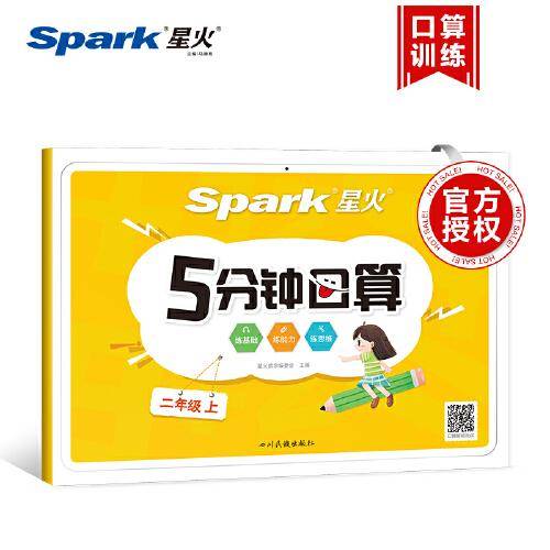 2023新版 5分钟口算题卡二年级数学上