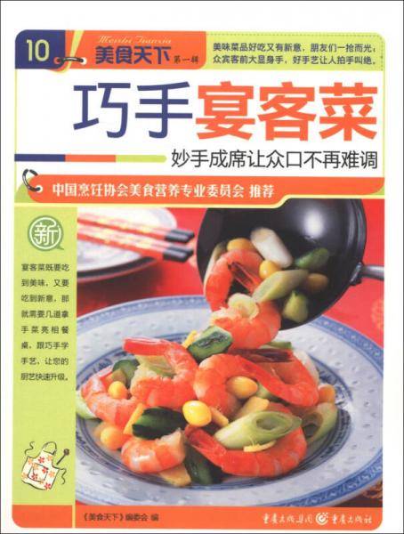 美食天下（第1辑）