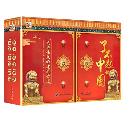 了不起的中国