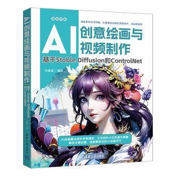 AI创意绘画与视频制作：基于STABLE DIFFUSION和CONTROLNET