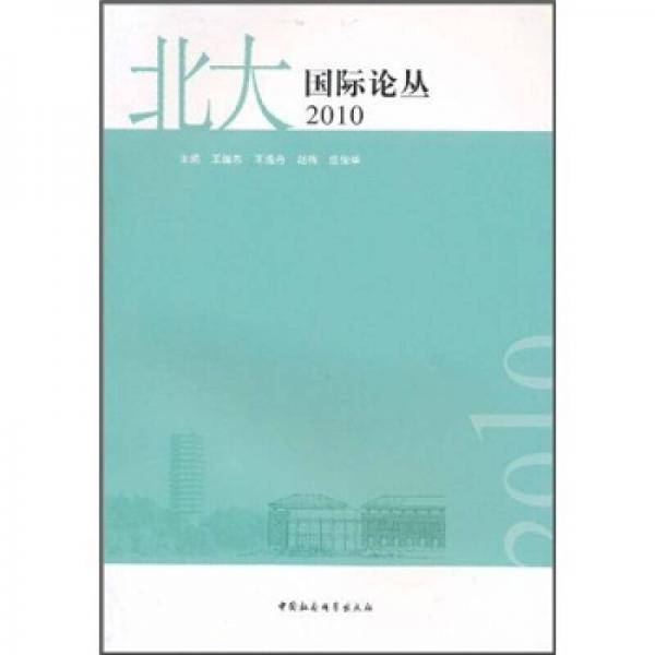 北大国际论丛