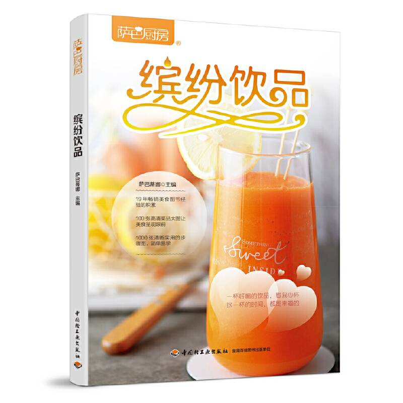缤纷饮品（萨巴厨房）