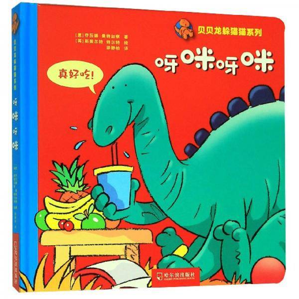 呀咪呀咪/贝贝龙躲猫猫系列