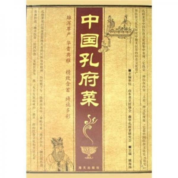 中国孔府菜