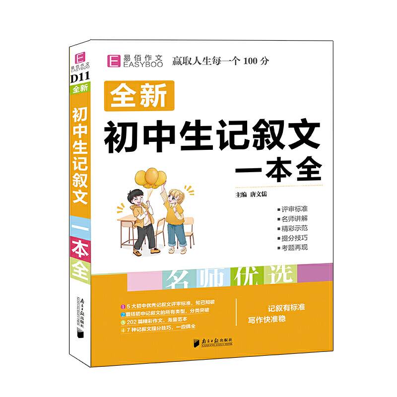 全新初中生记叙文一本全