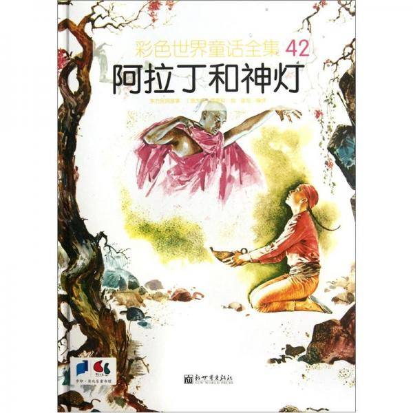 阿拉丁和神灯